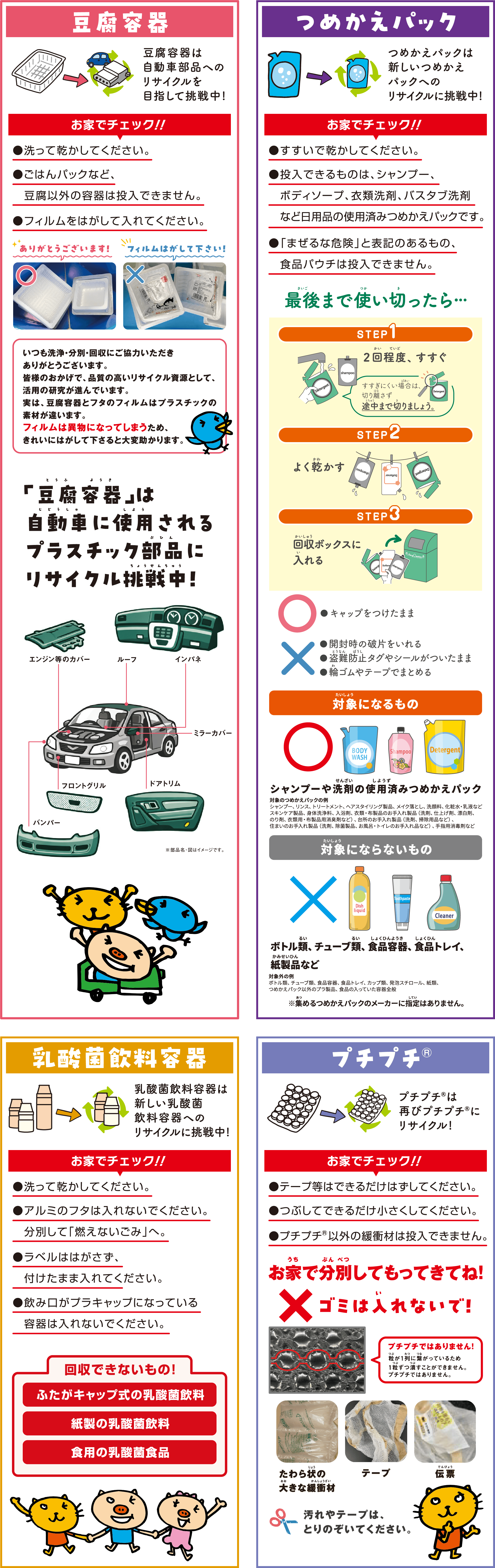 豆腐容器は自動車部品へのリサイクルを目指して挑戦中!