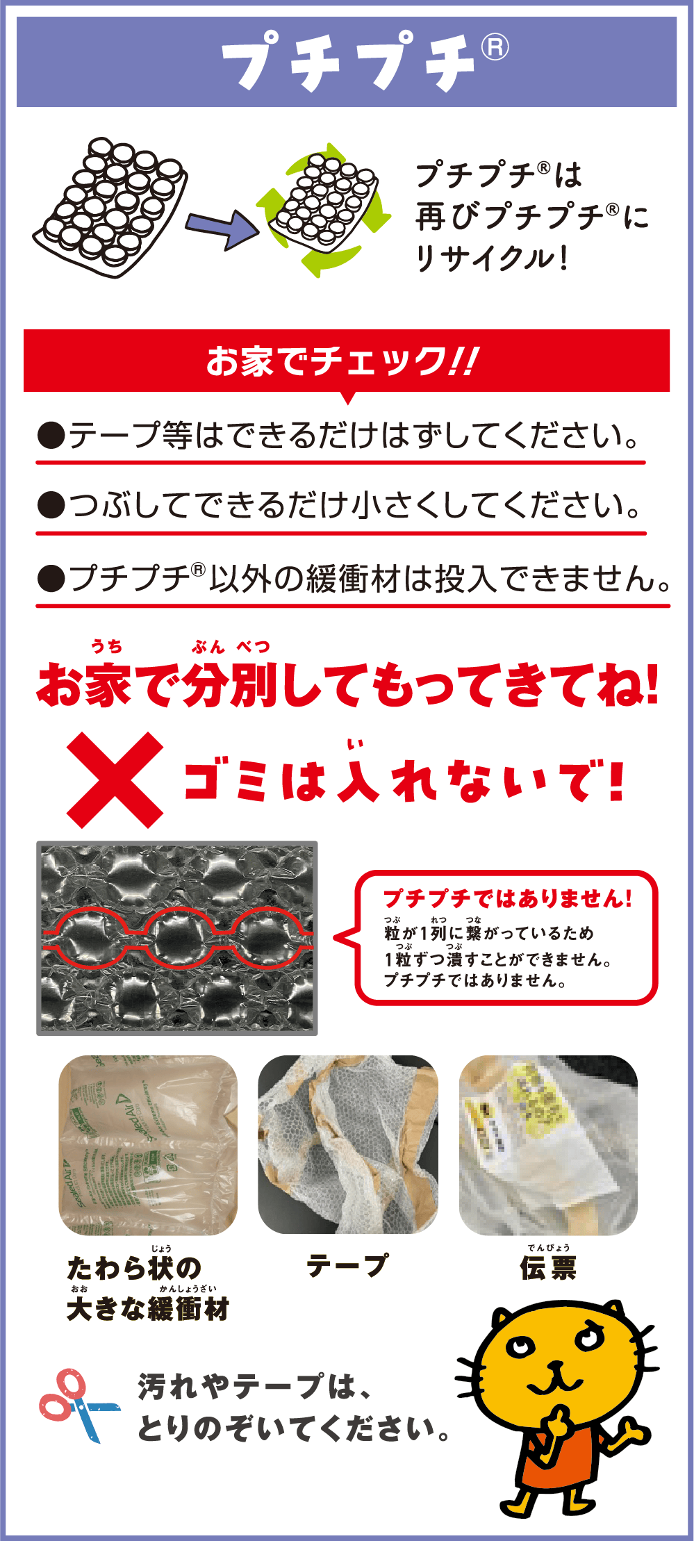 つめかえパックは新しいつめかえパックへのリサイクルに挑戦中!