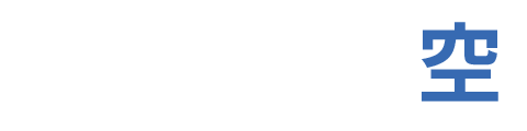 現在の駐車状況