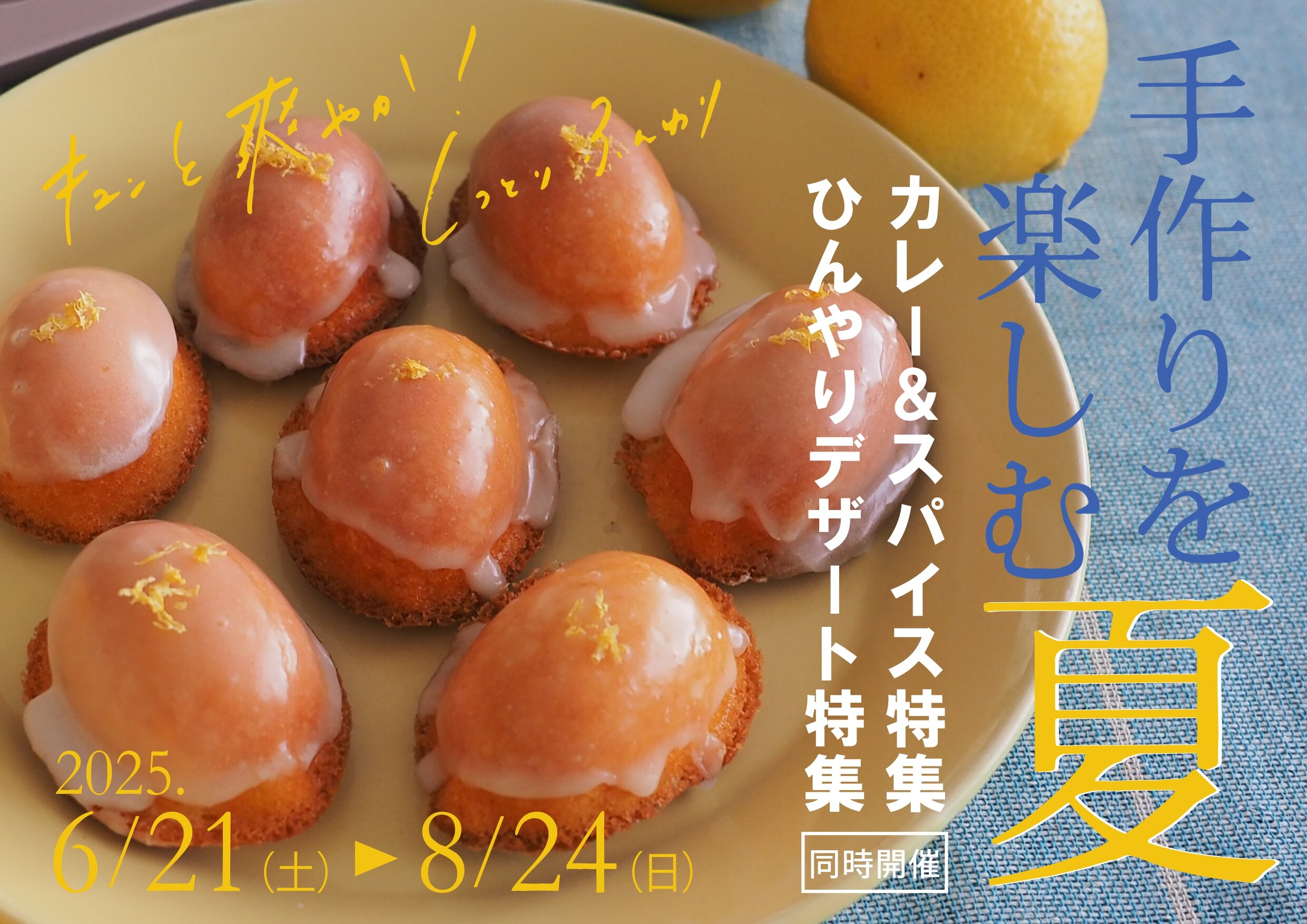 pop-2025夏メインA3_page-0001.jpg