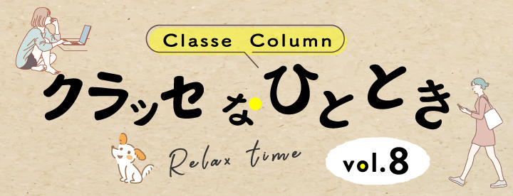 Vol 8 お部屋で四季を感じる 花とのくらし News 御影クラッセ