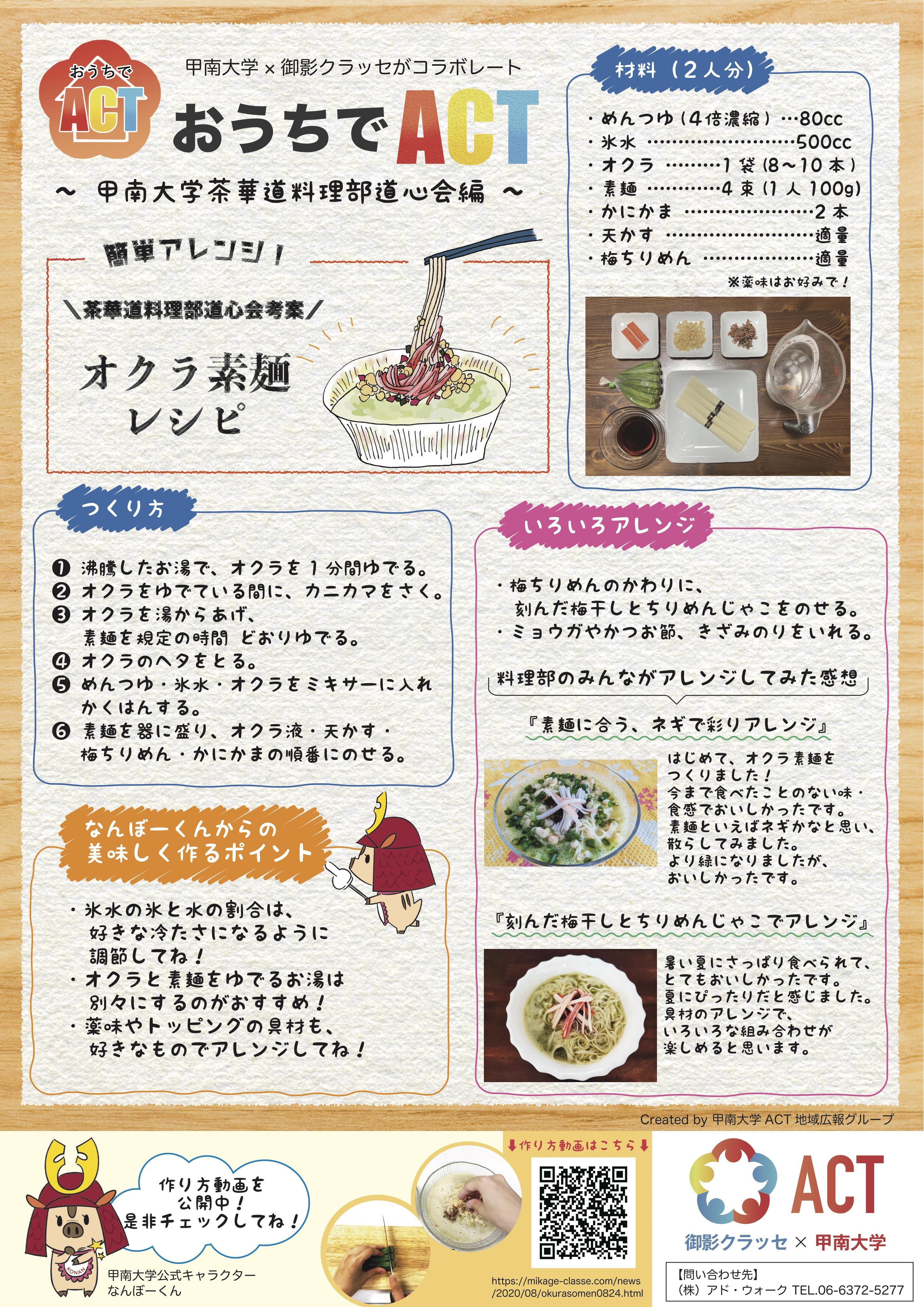 オクラ素麺レシピ.jpg