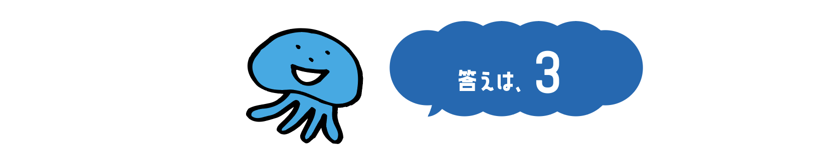 kotae_3.png