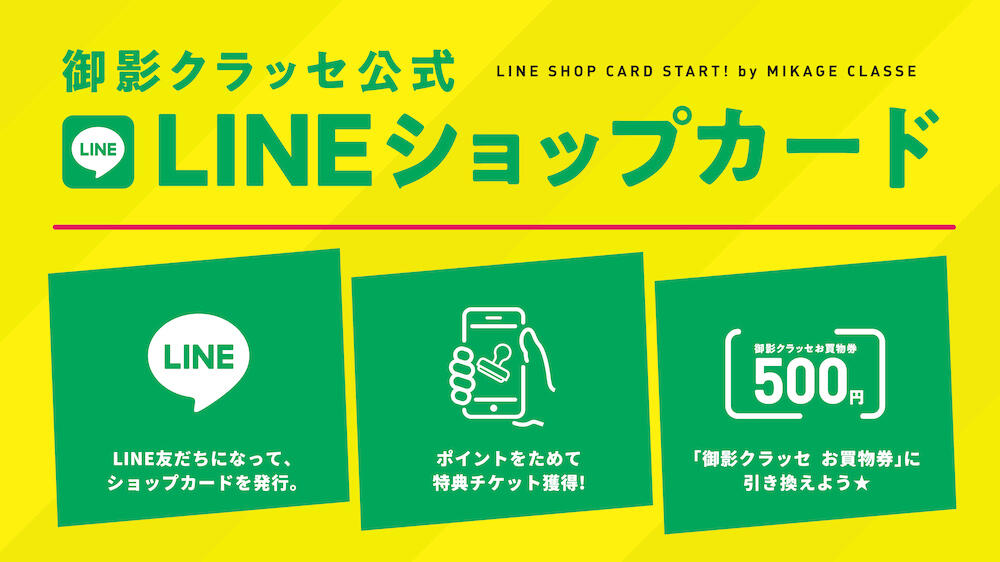 line_shopcard_top.jpg
