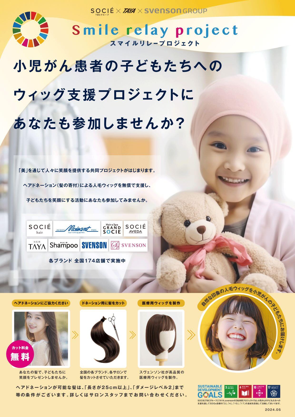 hair-donationA4poster_ (1).jpg