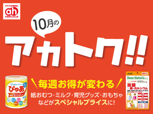 【490×367】10月アカトク.jpg