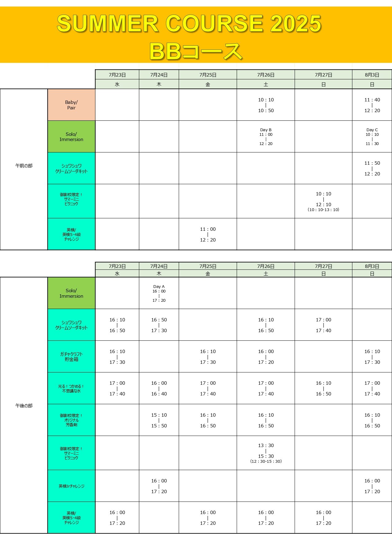 2025夏講_BB案内書（総合）_page-0005.jpg
