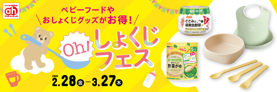 【900×300】Oh！しょくじフェス.jpg