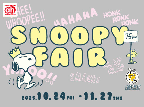 【490×367】スヌーピーフェア.jpg