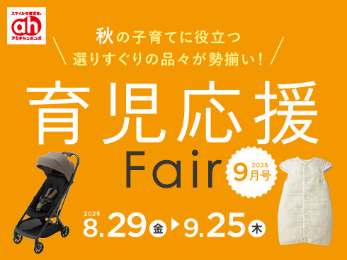 【490×367】育児応援フェア.jpg