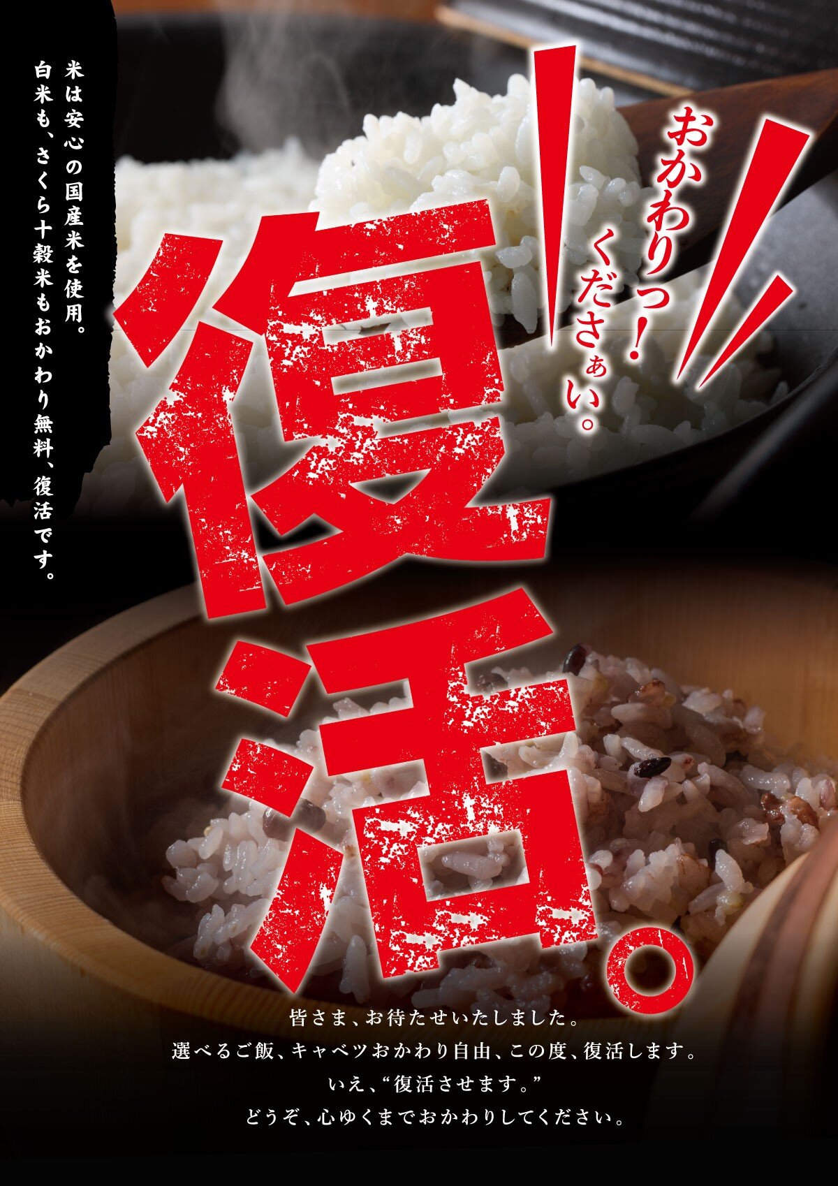 thumbnail_おかわり復活ポスター(2025とんかつ）.jpg