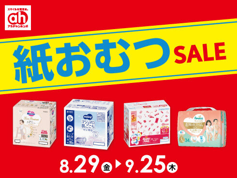 【490×367】紙おむつセール.jpg