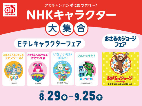 【490×367】NHKキャラクター特集.jpg