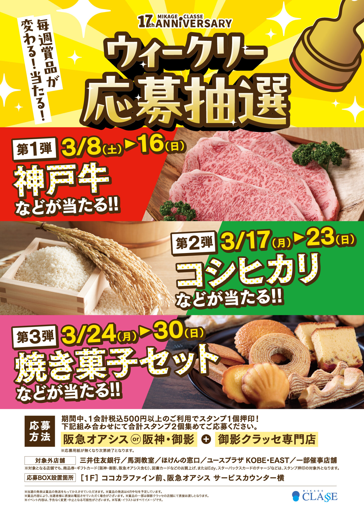 ウィークリー応募抽選_B2_ol_HP.jpg