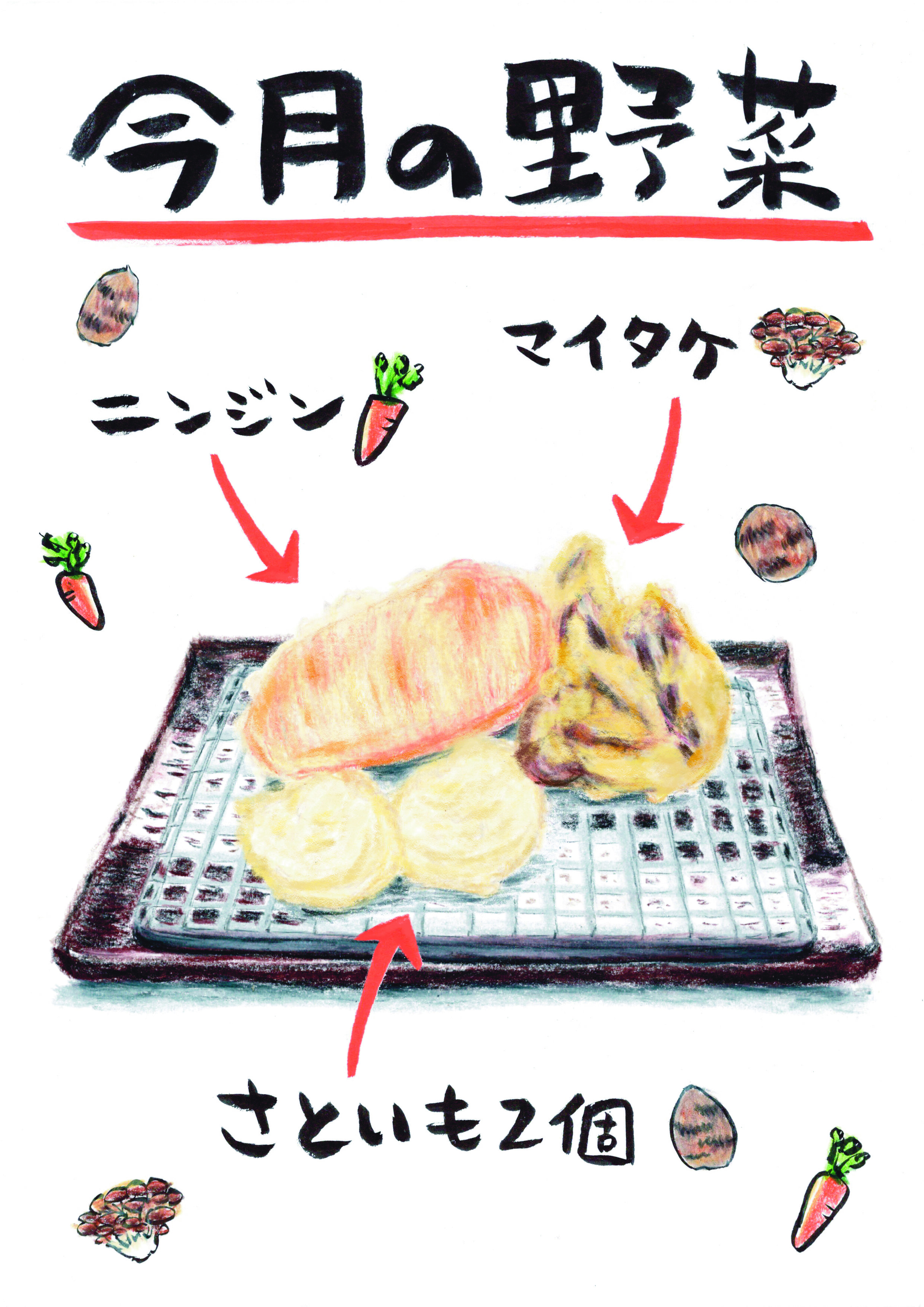 まいたけ、さといも、にんじん (2).jpg