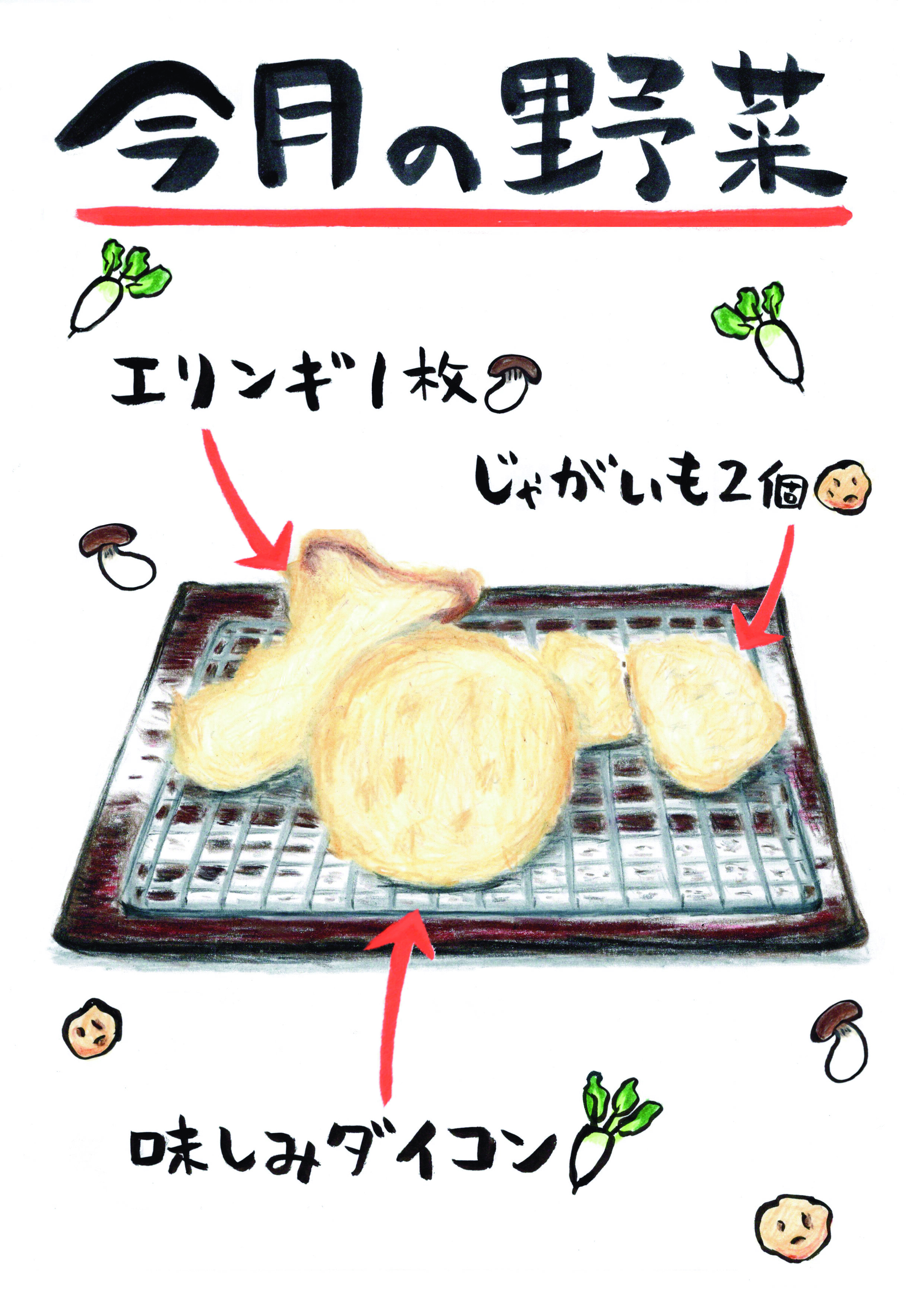 エリンギ、じゃがいも、ダイコン20251027 (3).jpg