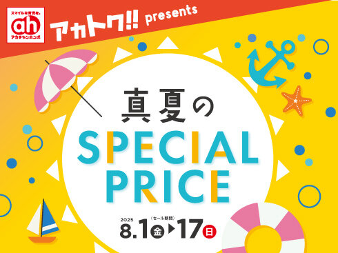S-3_ah08_SPECIALPRICE.jpg