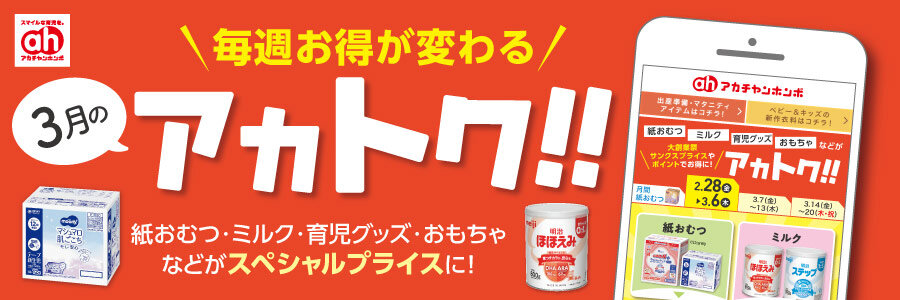 【900×300】3月アカトク.jpg