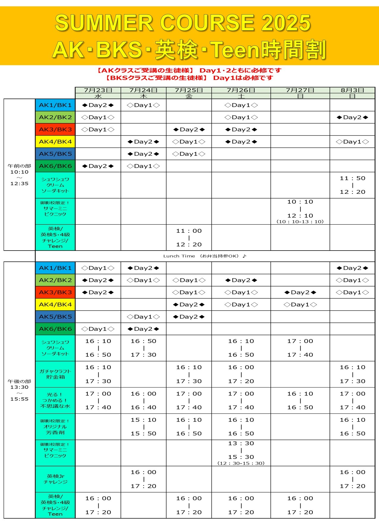 2025夏講_AK.BKS案内書(総合）_page-0006.jpg