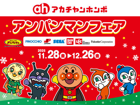 【490×367】アンパンマンフェア.jpg