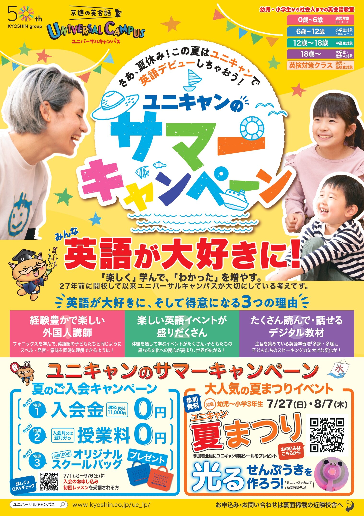 夏キャンペーン.jpg