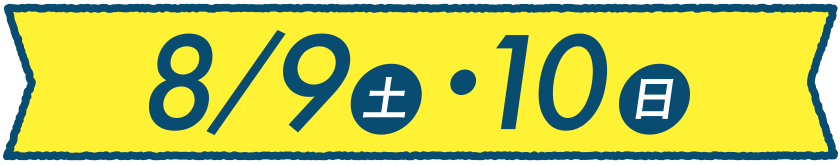 7月12日(土)