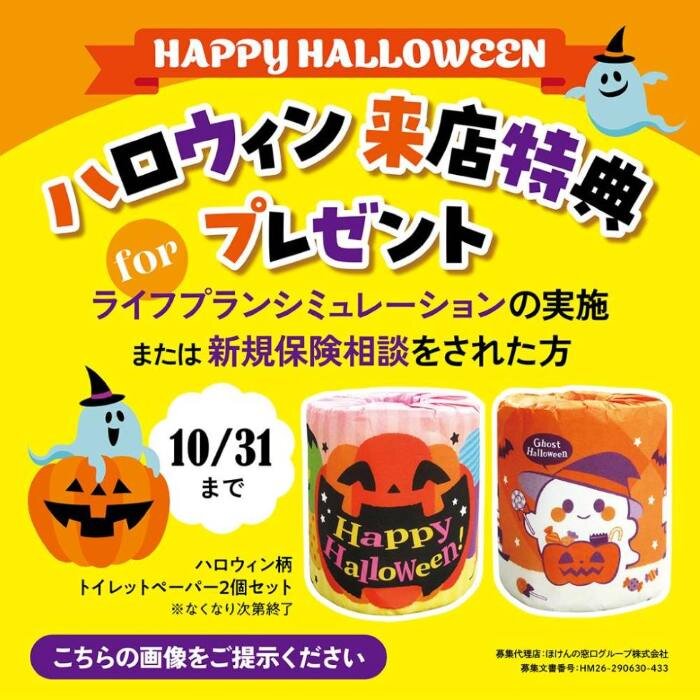 【画像】1080_1080_ハロウィン_オリジナルノベルティ202608（正方形）.jpg