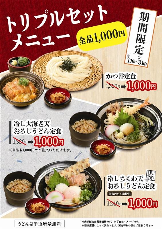 杵屋 トリプルセットメニュー (4).jpg