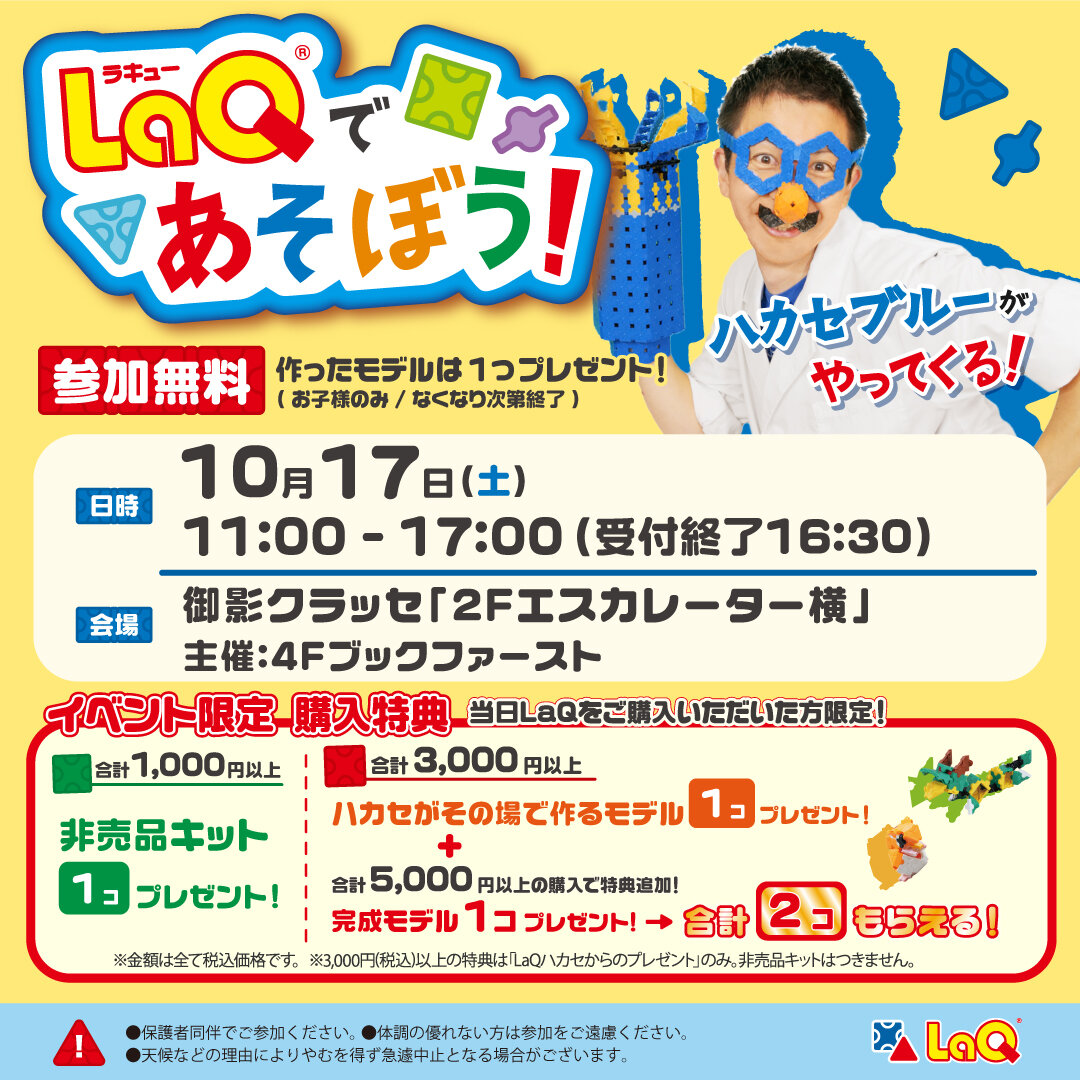 阪神御影店LaQイベント.jpg