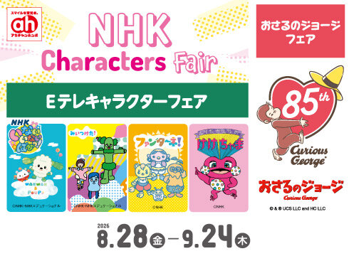 【490×367】NHKキャラクター特集.jpg