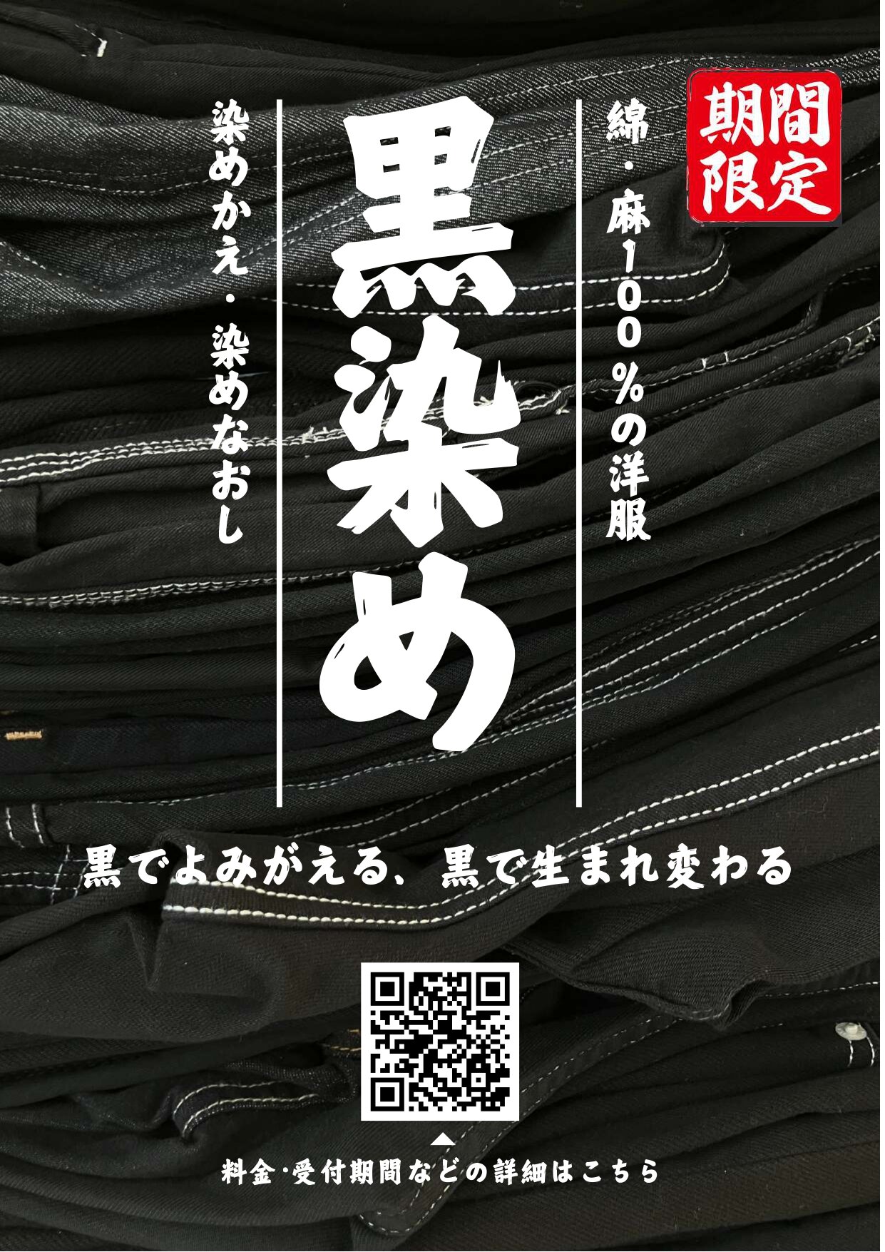 【POP】黒染め 2.jpg
