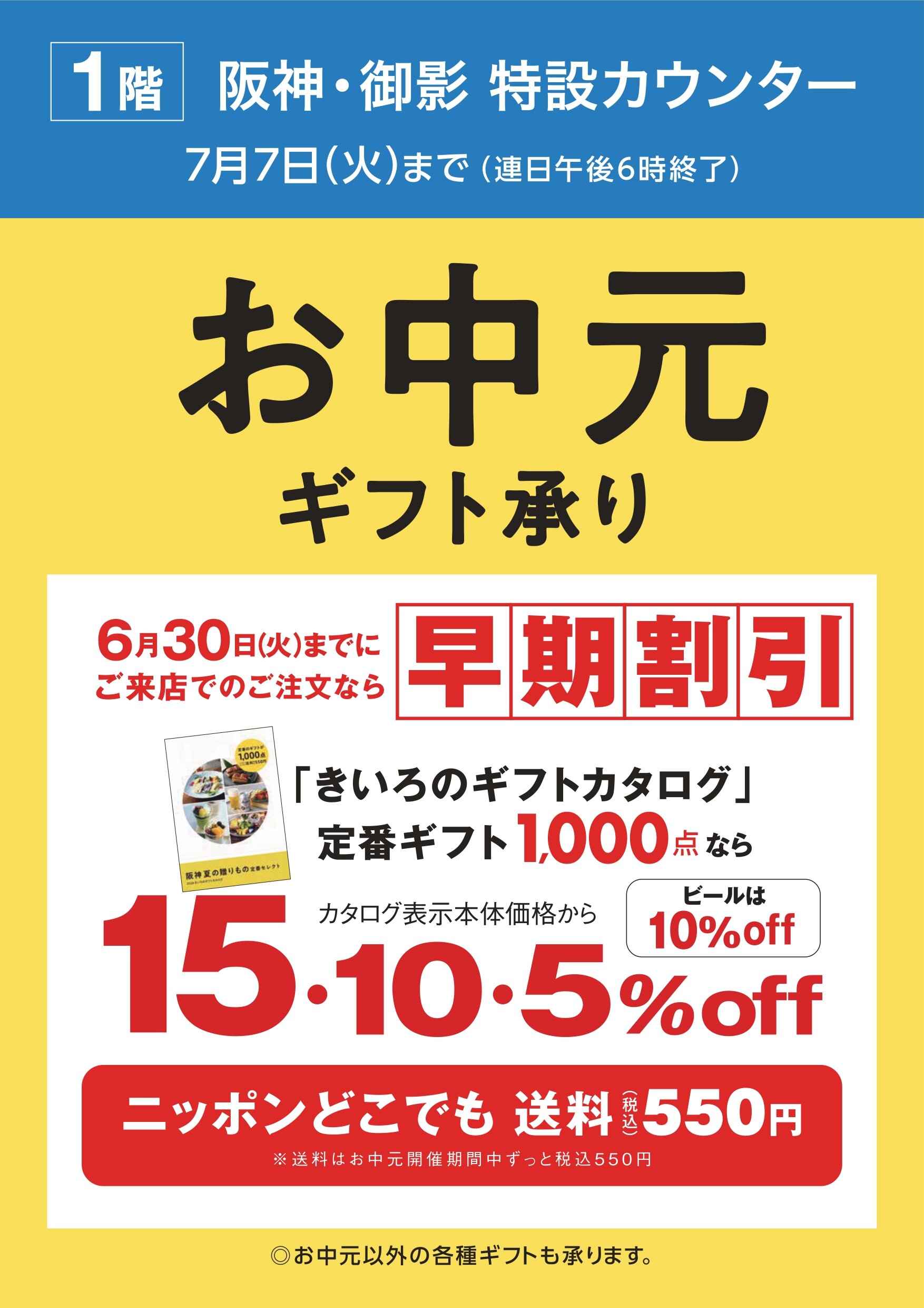 お中元ギフトA3ポスター.jpg