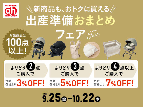 【490×367】出産準備おまとめフェア.jpg