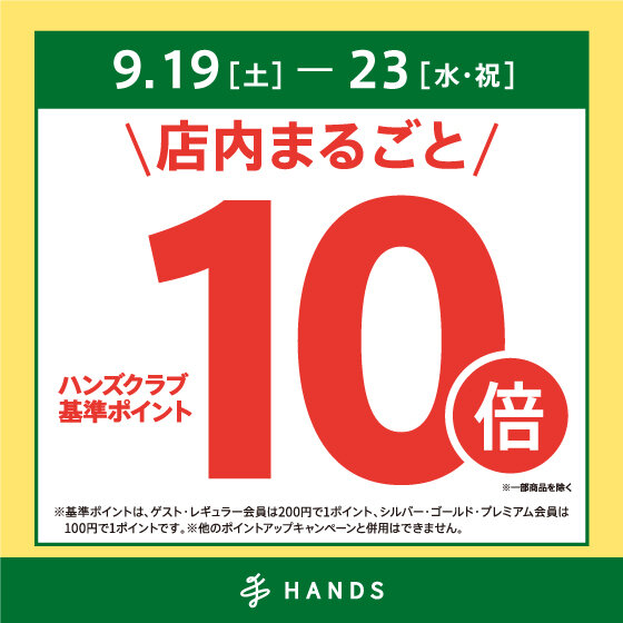 【HP・アプリ用】HC10倍ポイント_正方形.jpg