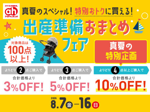 真夏の特別企画490.jpg
