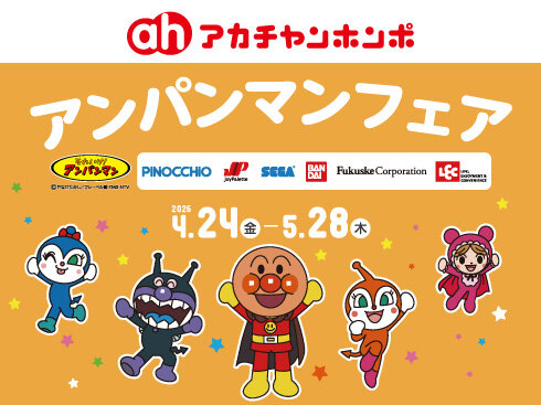 【490×367】アンパンマンフェア.jpg