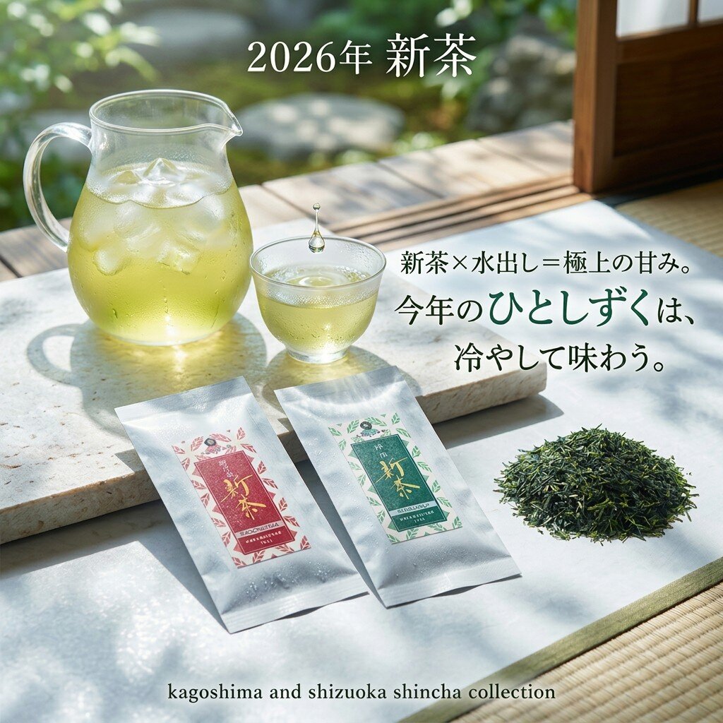 新茶画像.jpg
