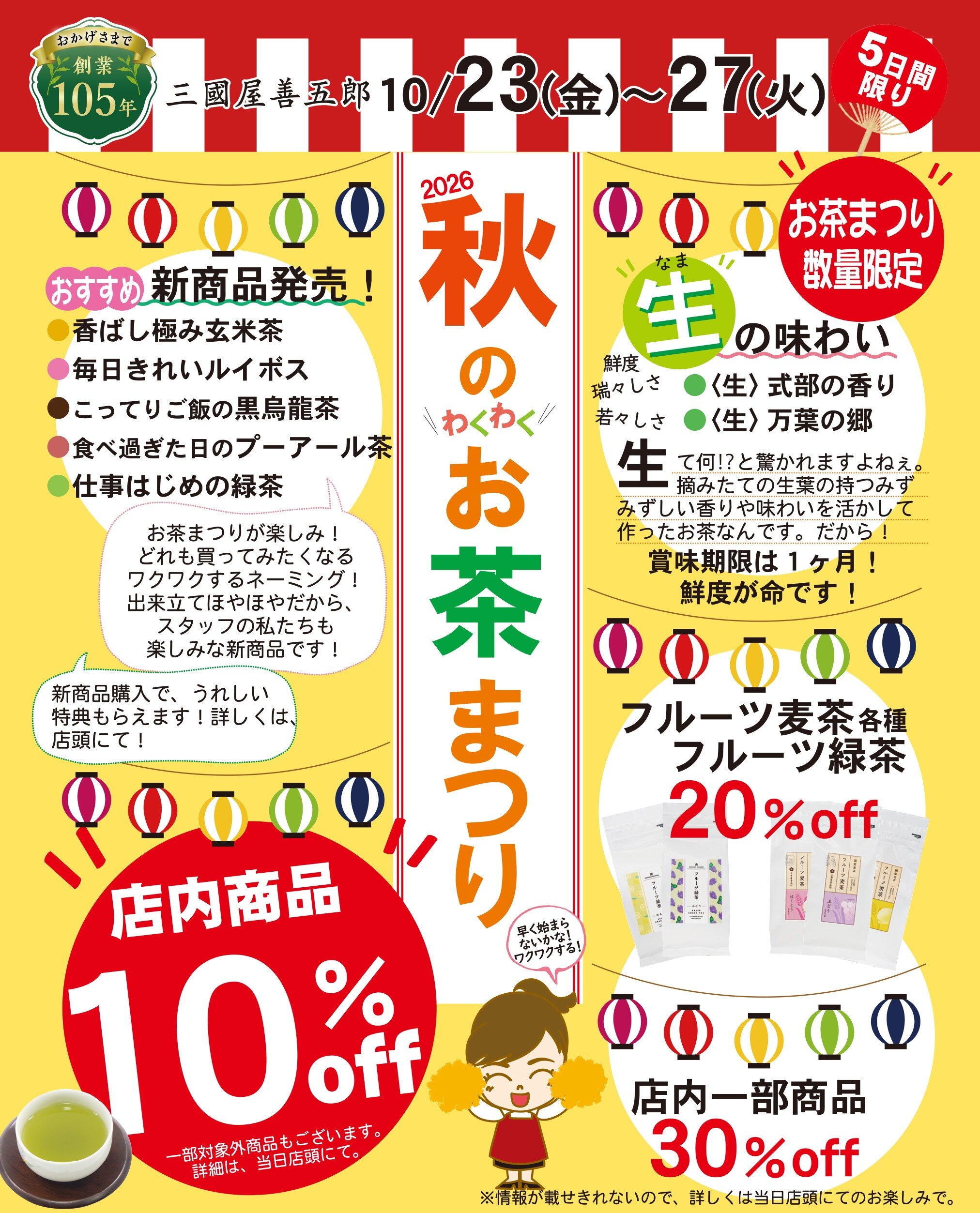 2026.10.23秋のお茶まつり.jpg