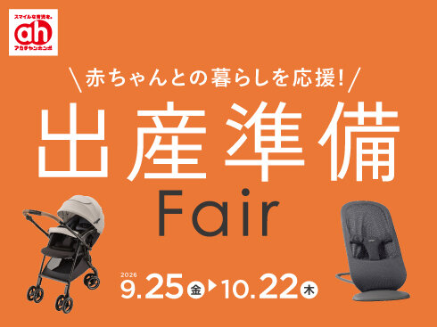 【490×367】出産準備フェア.jpg