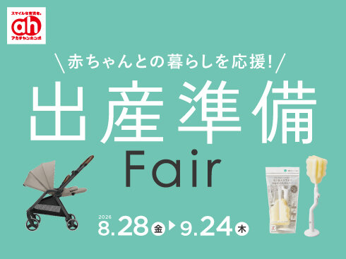 【490×367】出産準備フェア.jpg