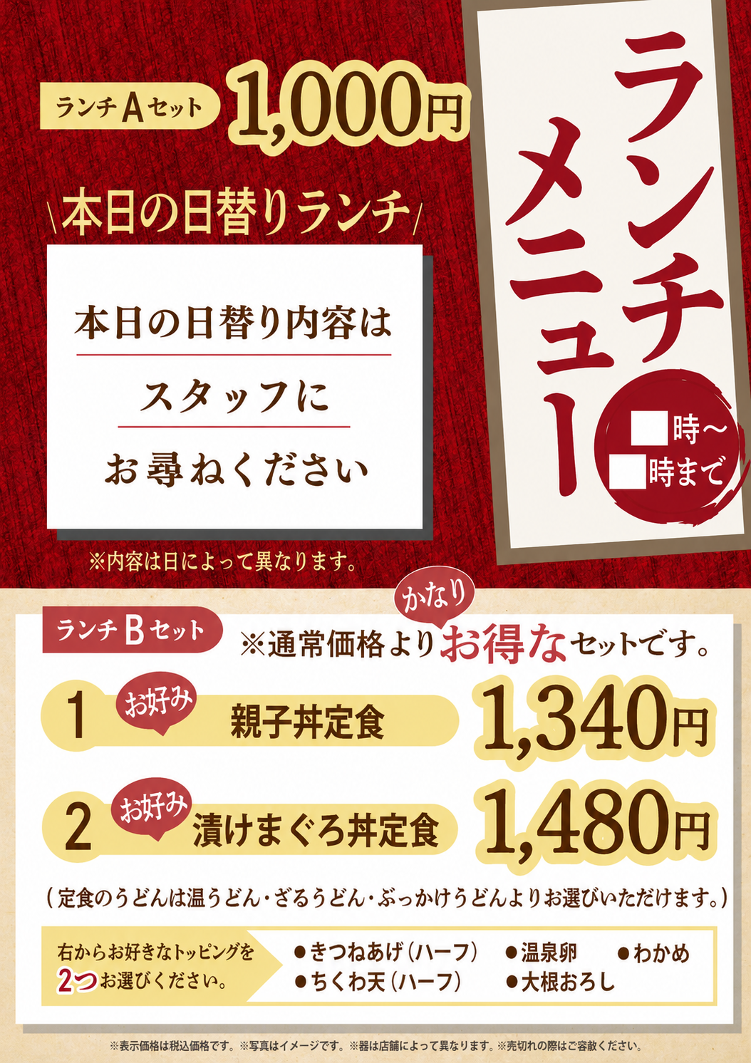 杵屋ＳＣ日替わりランチ.png