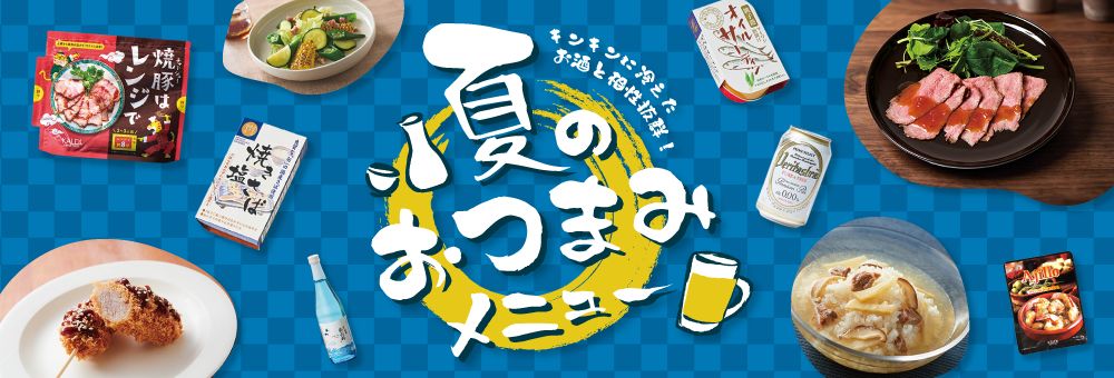 グルメ特集