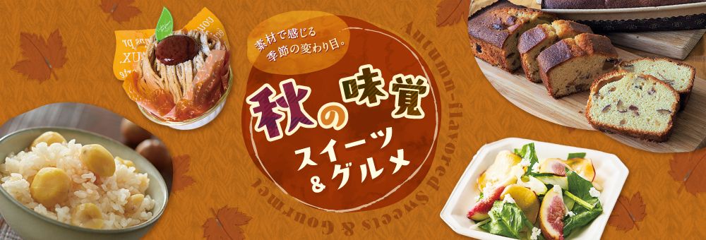 グルメ特集